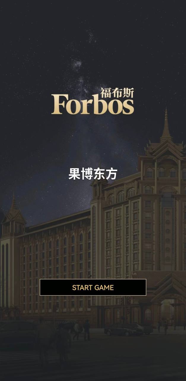 福布斯平台展示图13
